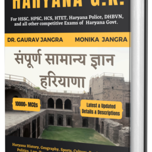 This book "complete Haryana GK" is helpful for all Haryana Government Govt. Competitive Exams like HPSC, HSSC, HTET, CET, HCS. Clerk, Police, Group C & D 