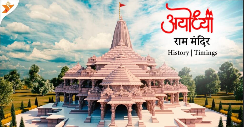 Ayodhya Ram Mandir Inauguration The pran pratishtha ceremony Date, time, and schedule of event is to be done in Ayodhya on 22 January 2024.