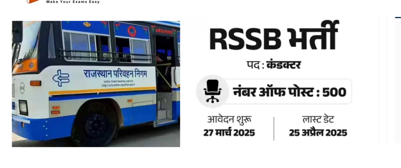 Recruitment for 500 Conductor Posts in Rajasthan - Vacancy Details, Educational Qualification, Age Limit, Application Fee, Selection Process